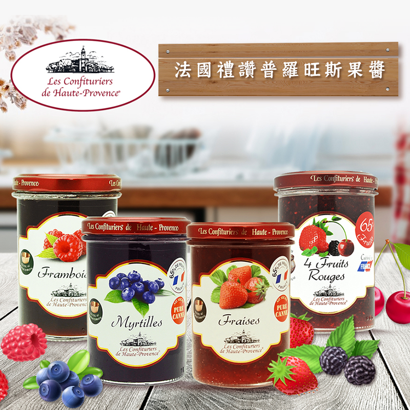 法國禮讚普羅旺斯果醬