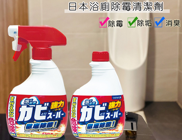日本美淨易浴廁除霉清潔劑400ml