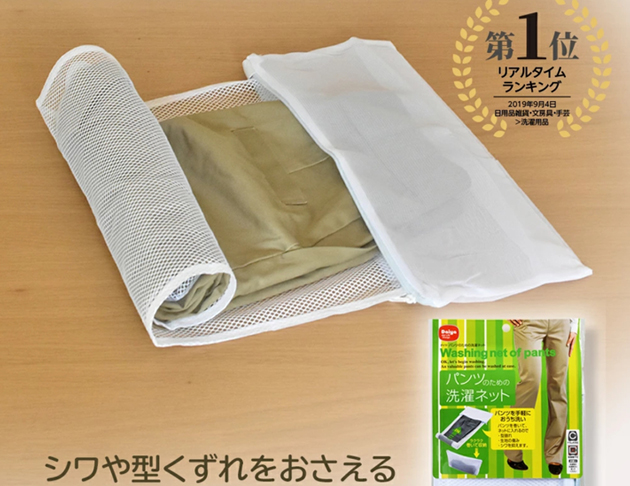 日本Daiya 褲子專用洗衣袋