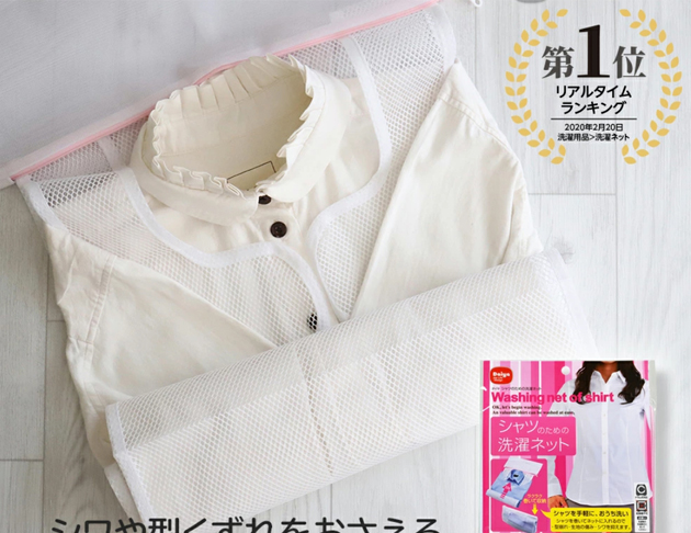 日本Daiya襯衫專用洗衣袋