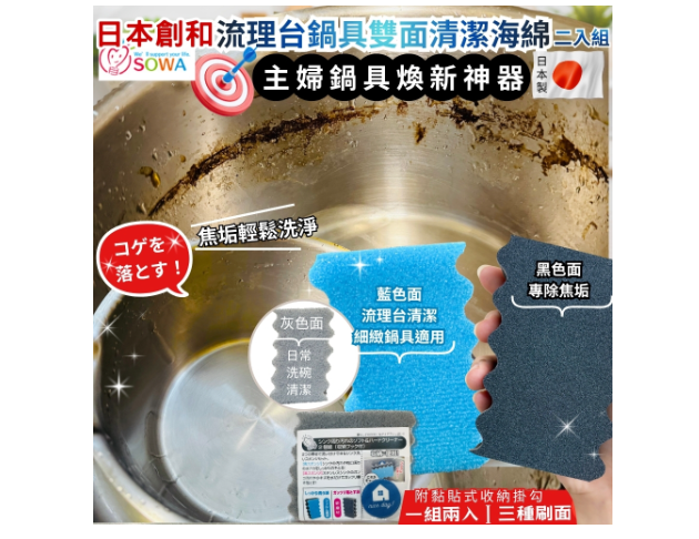 日本製SOWA創和流理台鍋具雙面清潔除垢海綿2入組