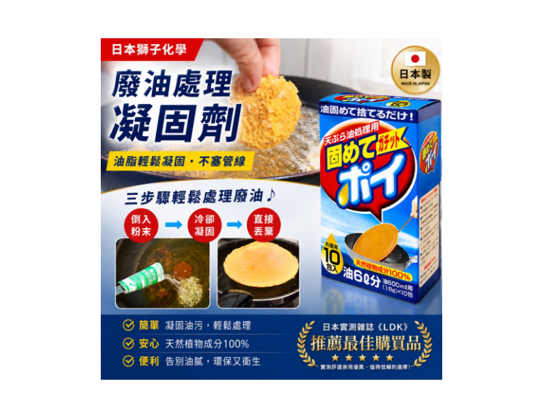 日本獅子化學廢油處理凝固劑18G*10包