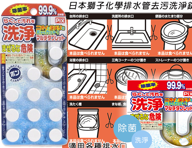 日本獅子化學排水管去污洗淨錠(12入)