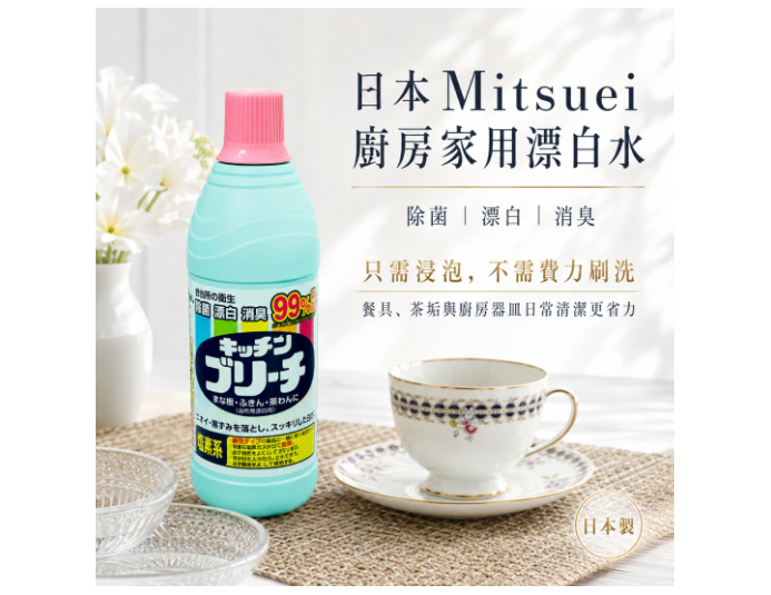 日本美淨易廚房家用漂白水600ml