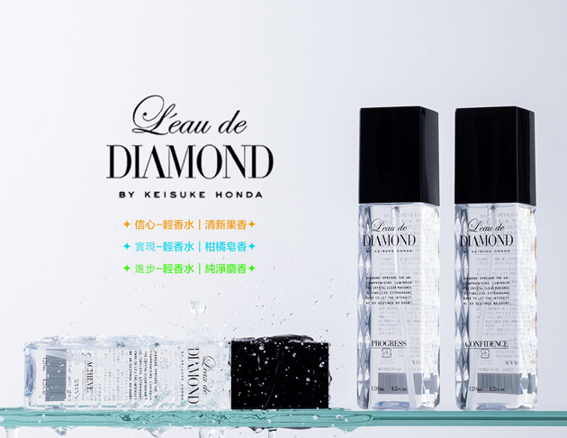 日本L'eau de DIAMOND輕香水-120ml