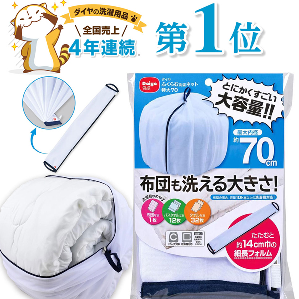 日本Daiya 立體大型洗衣袋