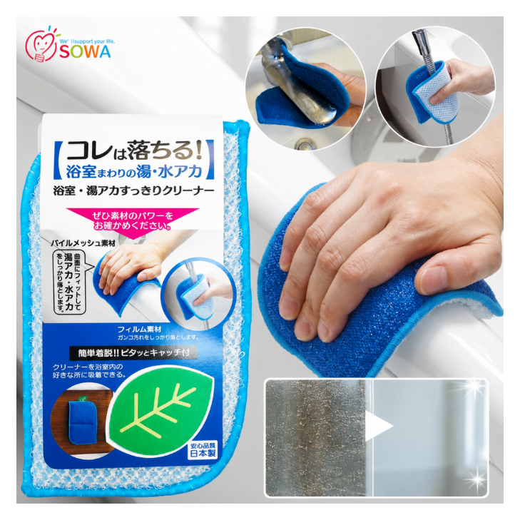 日本製SOWA創和浴廁水垢清潔海綿(附黏貼式收納掛勾)