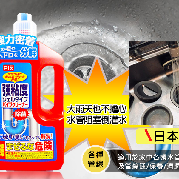 日本獅子化學強黏度凝狀水管清潔劑800g