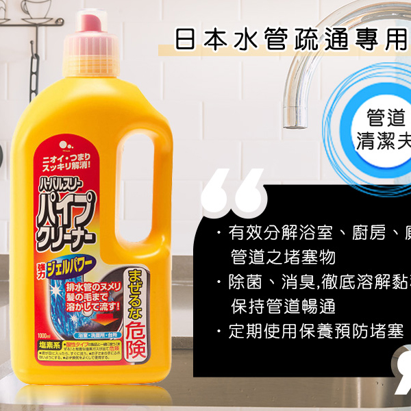 日本美淨易水管疏通專用洗劑1000ml