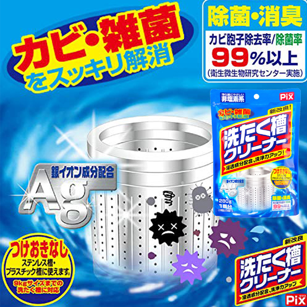 日本獅子化學粉狀洗衣槽清潔粉280g